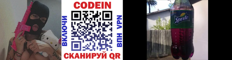 Кодеин напиток Lean (лин) Сызрань